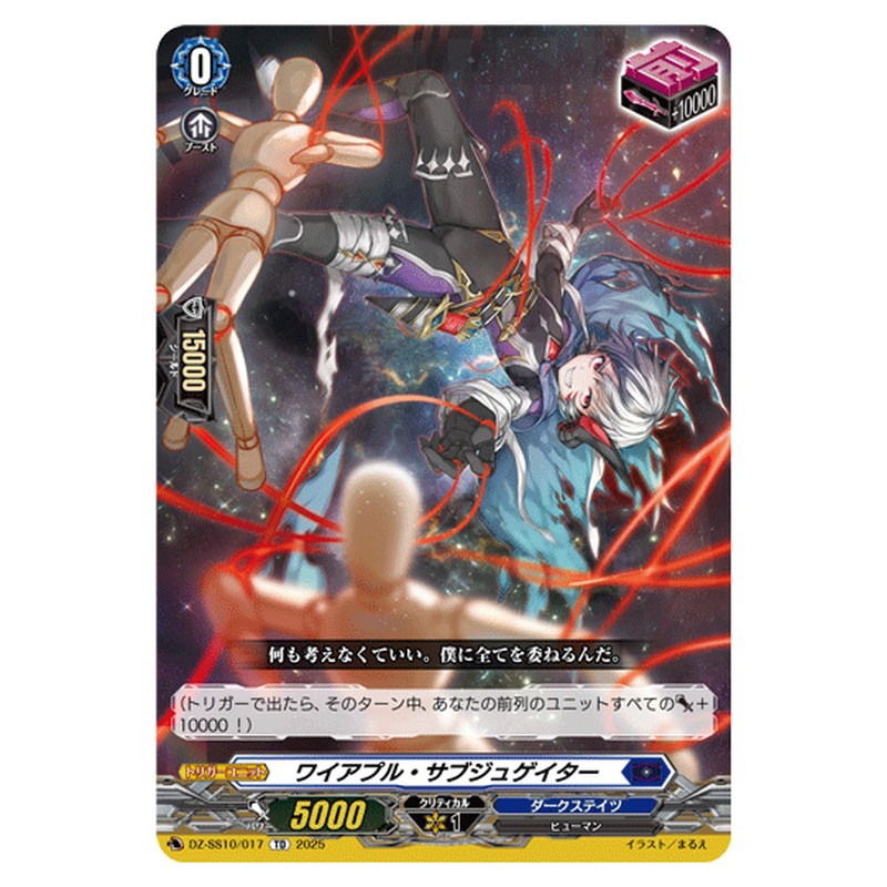 DZ-SS10/017｜ワイアプル・サブジュゲイター｜cf-vanguard.com