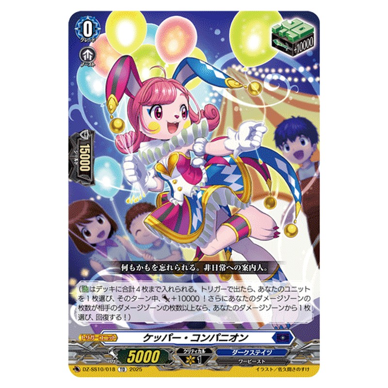 DZ-SS10/018｜ケッパー・コンパニオン｜cf-vanguard.com