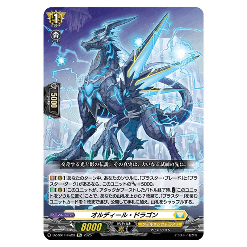DZ-SS11/Re23｜オルディール・ドラゴン｜cf-vanguard.com