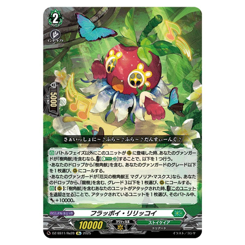 DZ-SS11/Re28｜フラッポイ・リリッコイ｜cf-vanguard.com