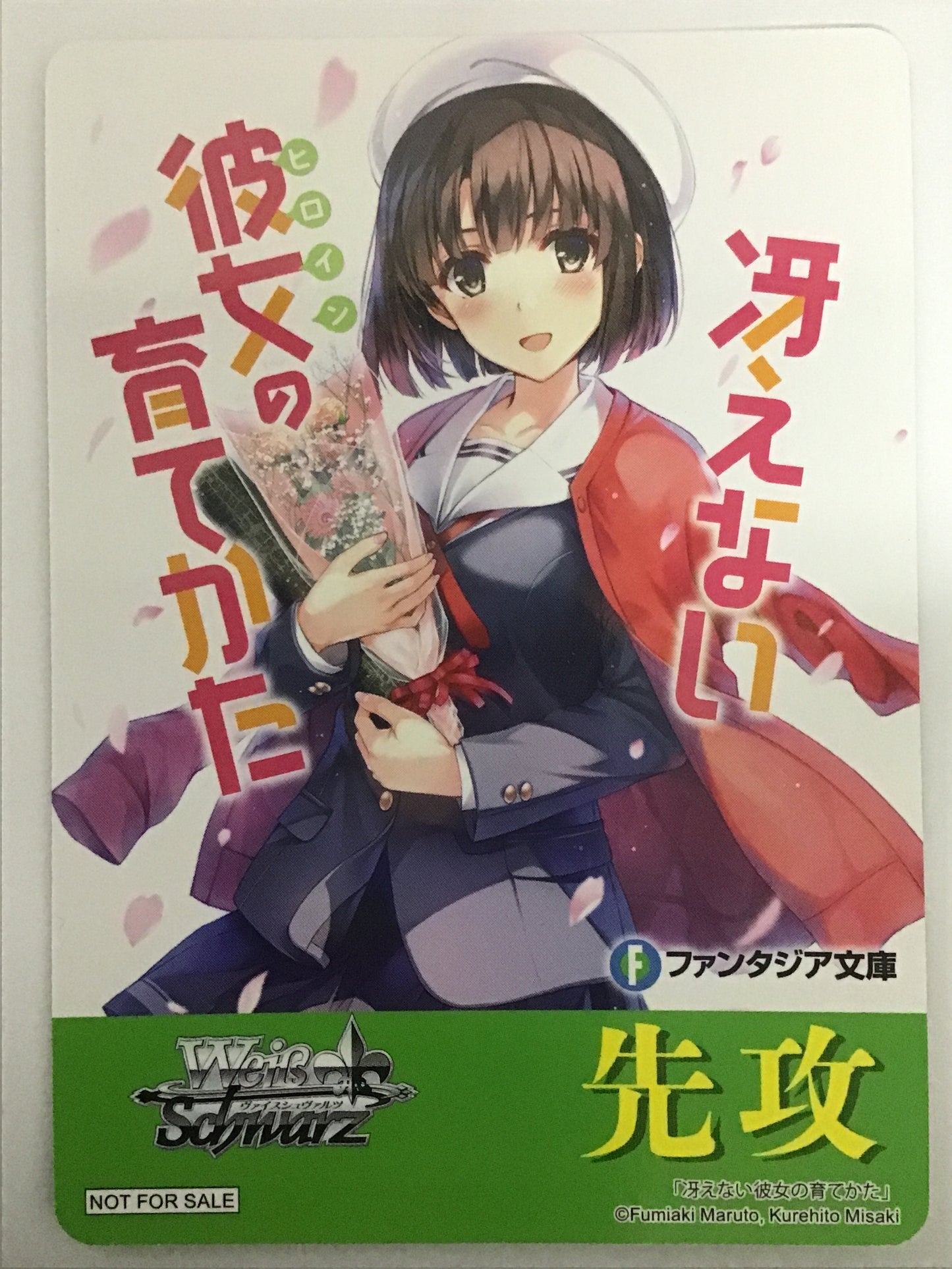 [JP] 冴えない彼女の育てかた 先攻 加藤恵/センコウカトウメグミ/ｾﾝｺｳｶﾄｳﾒｸﾞﾐ - NOT FOR SALE