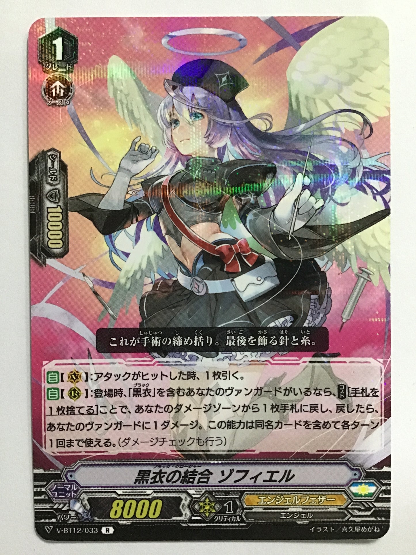 [JP] 黒衣の結合 ゾフィエル/ブラッククロージャーゾフィエル/ﾌﾞﾗｯｸｸﾛｰｼﾞｬｰｿﾞﾌｨｴﾙ - V-BT12/033/R