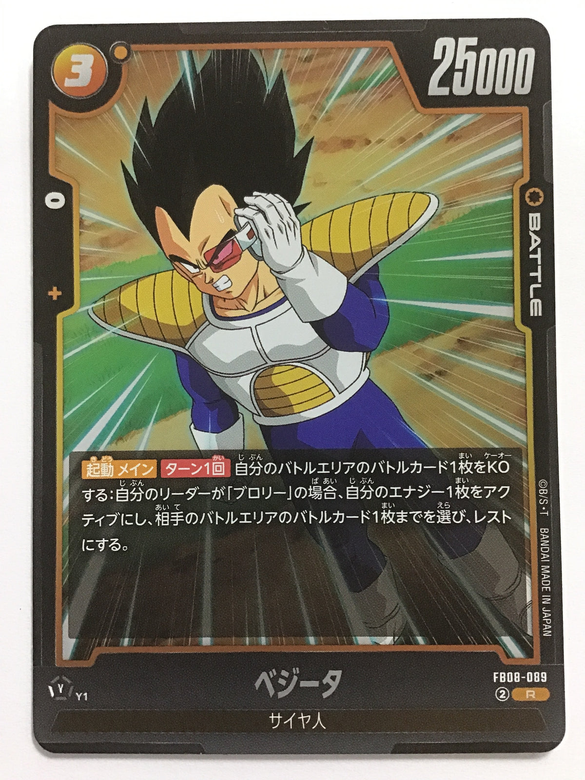 [EN] Vegeta/Vegeta/Vegeta - FB08-089/R/