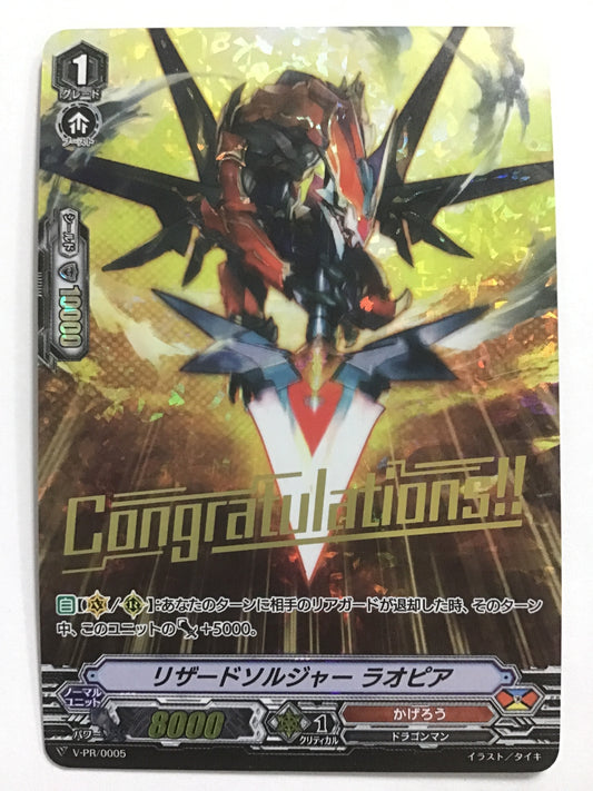 [JP] リザードソルジャー ラオピア/リザードソルジャーラオピア/ﾘｻﾞｰﾄﾞｿﾙｼﾞｬｰﾗｵﾋﾟｱ - V-PR/0005/PR (箔押し)