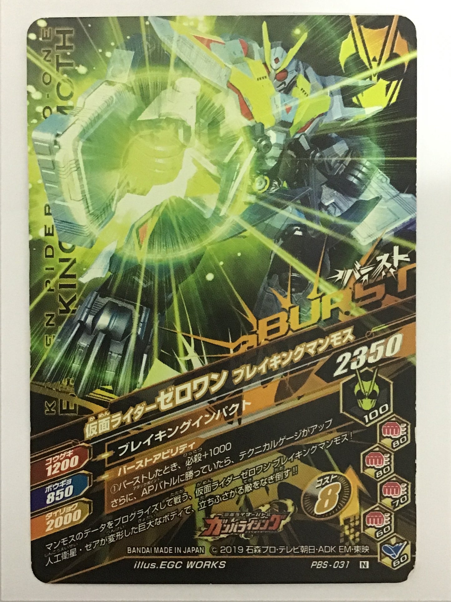 [JP] 仮面ライダーゼロワン ブレイキングマンモス/カメンライダーゼロワンブレイキングマンモス /カメンライダービルドラビットフォームタンクタンクフォーム/ｶﾒﾝﾗｲﾀﾞｰｾﾞﾛﾜﾝﾌﾞﾚｲｷﾝｸﾞﾏﾝﾓｽ- PBS-031/N