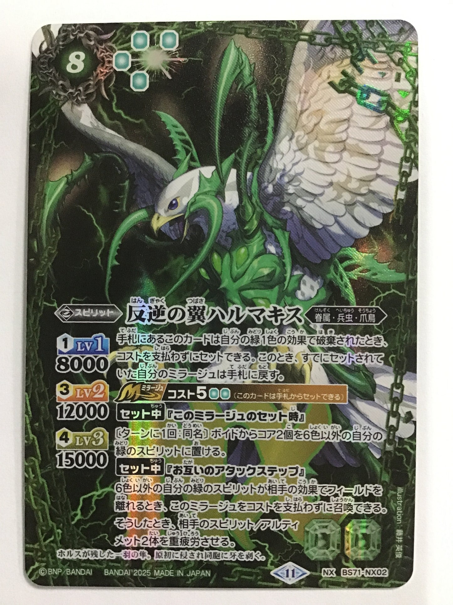 [JP] 反逆の翼ハルマキス/ハンギャクノツバサハルマキス/ﾊﾝｷﾞｬｸﾉﾂﾊﾞｻﾊﾙﾏｷｽ - BS71-NX02/NX (2025)《11》