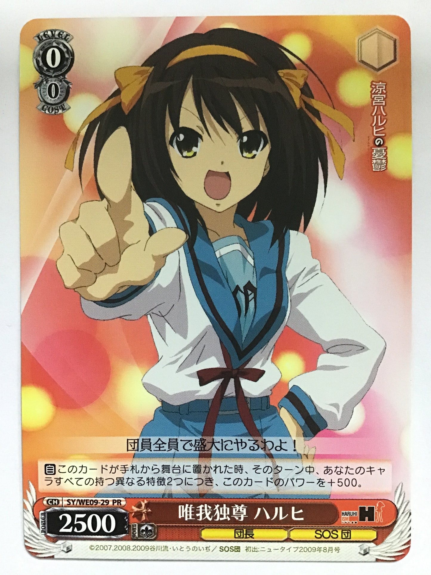 [EN] Egoistic Haruhi/Egoistic Haruhi/Egoistic Haruhi - SY/WE09-29/