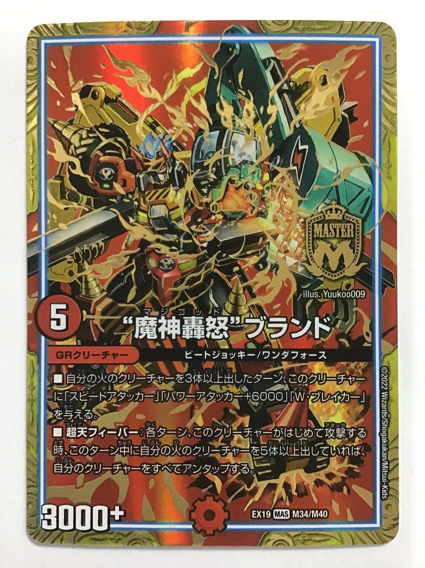 [JP] “Majin Roar” Brand/Magi God Brand/Magi God Brand - EX19 M34/M40/