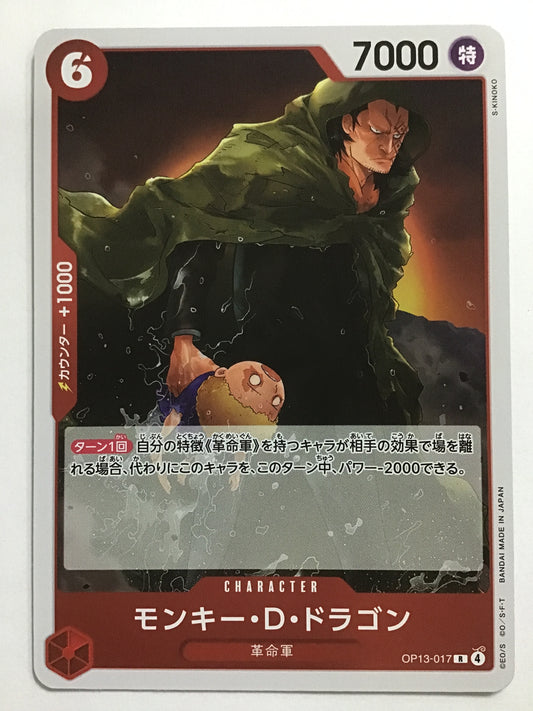 [JP] モンキー・Ｄ・ドラゴン/モンキーディードラゴン/ﾓﾝｷｰﾃﾞｨｰﾄﾞﾗｺﾞﾝ - OP13-017/R