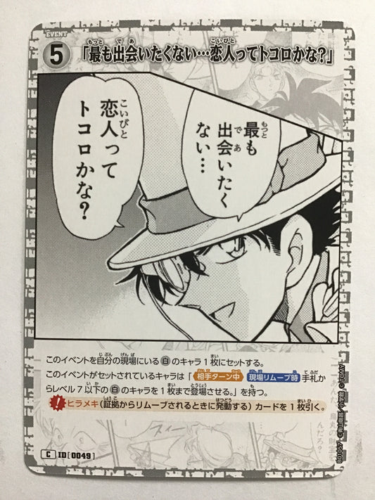 [JP] 最も出会いたくない･･･恋人ってトコロかな?/モットモデアイタクナイコイビトッテトコロカナ/ﾓｯﾄﾓﾃﾞｱｲﾀｸﾅｲｺｲﾋﾞﾄｯﾃﾄｺﾛｶﾅ/  - B01057/C ID[0049]