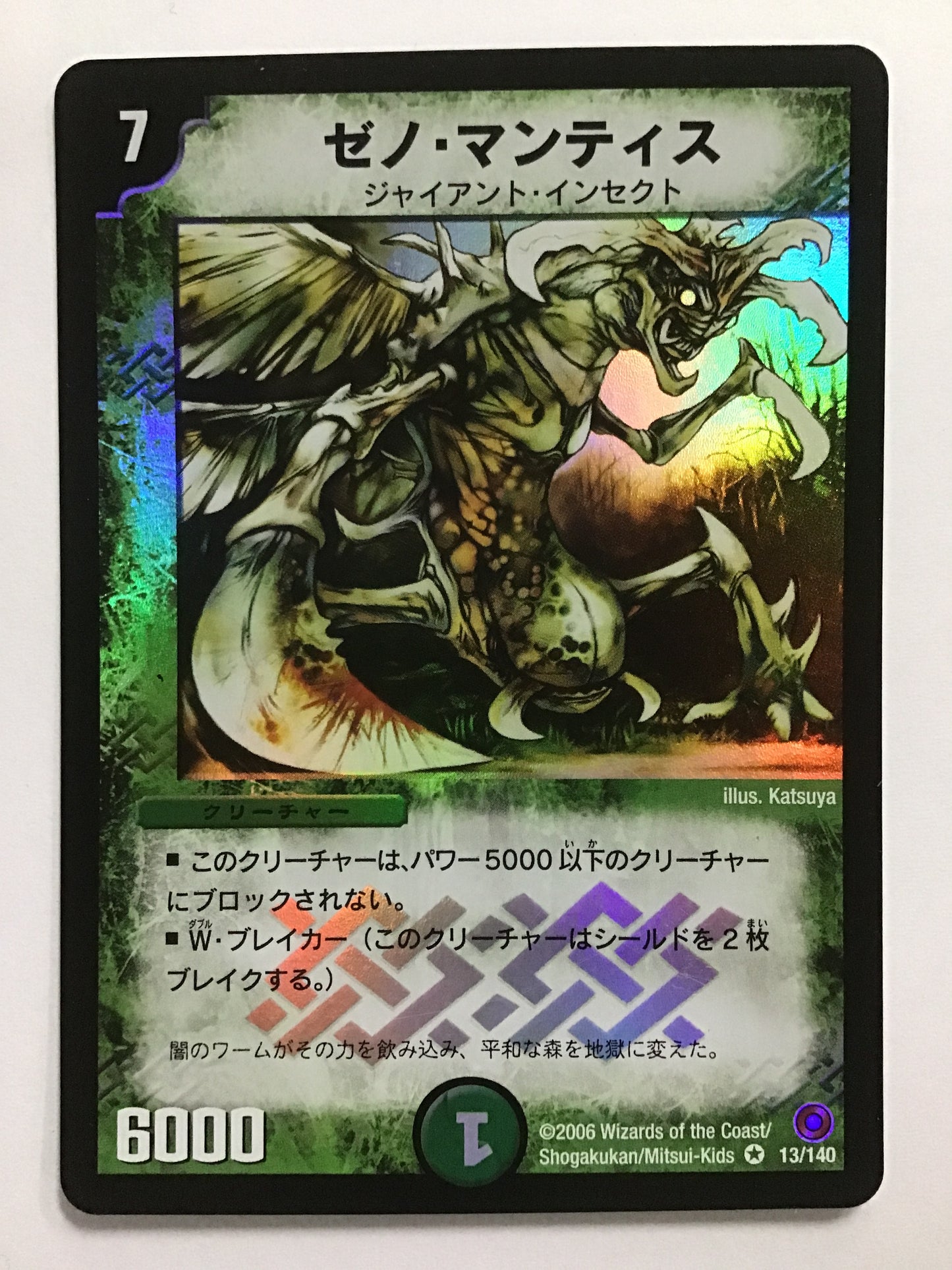 [EN] Xeno Mantis/Xenomantis/Xenomantis - DM-18 13/140//