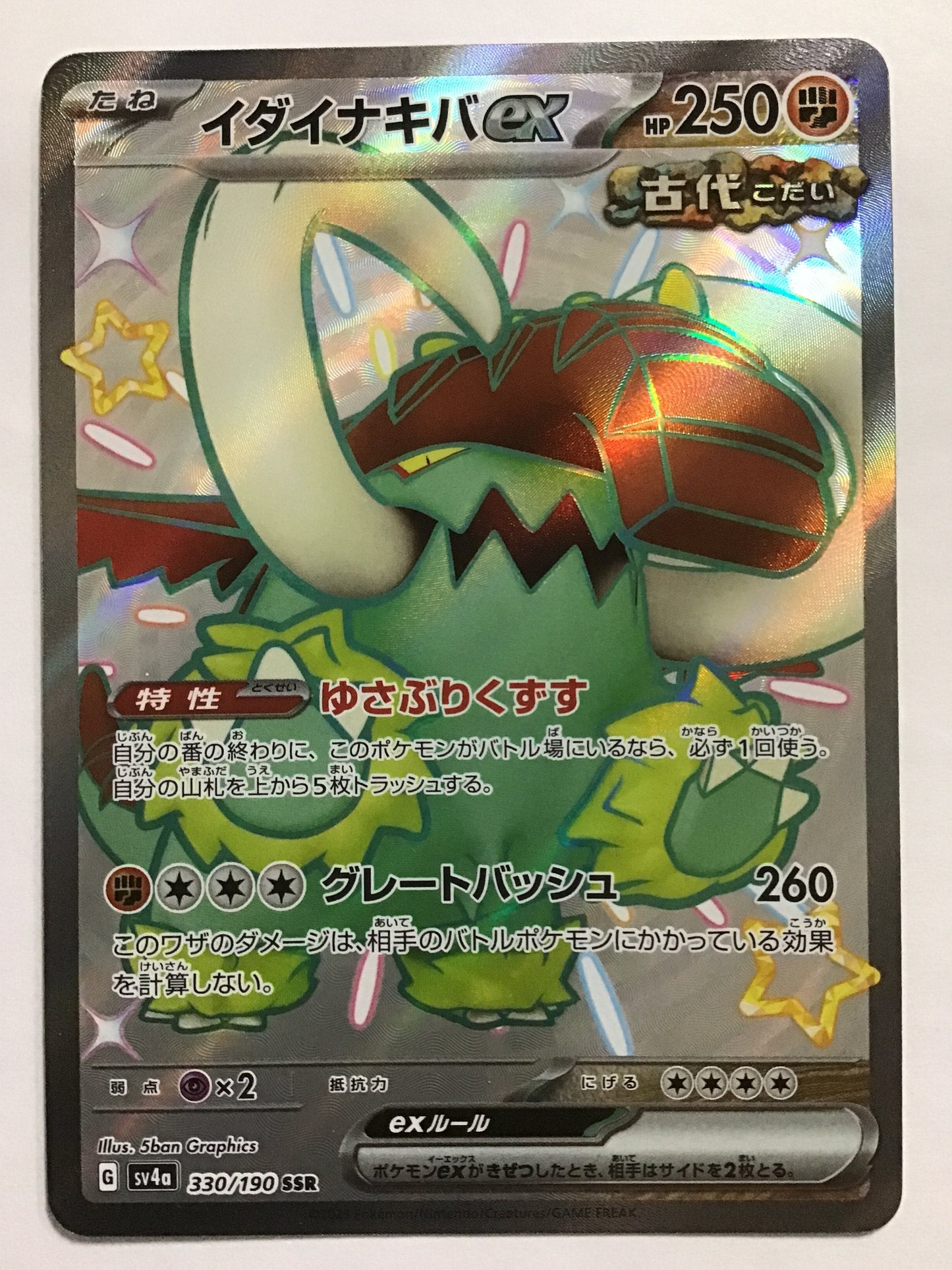 [EN] Great Tusk ex/Great Tusk ex/Great Tusk ex - SV4a 330/190/SSR/