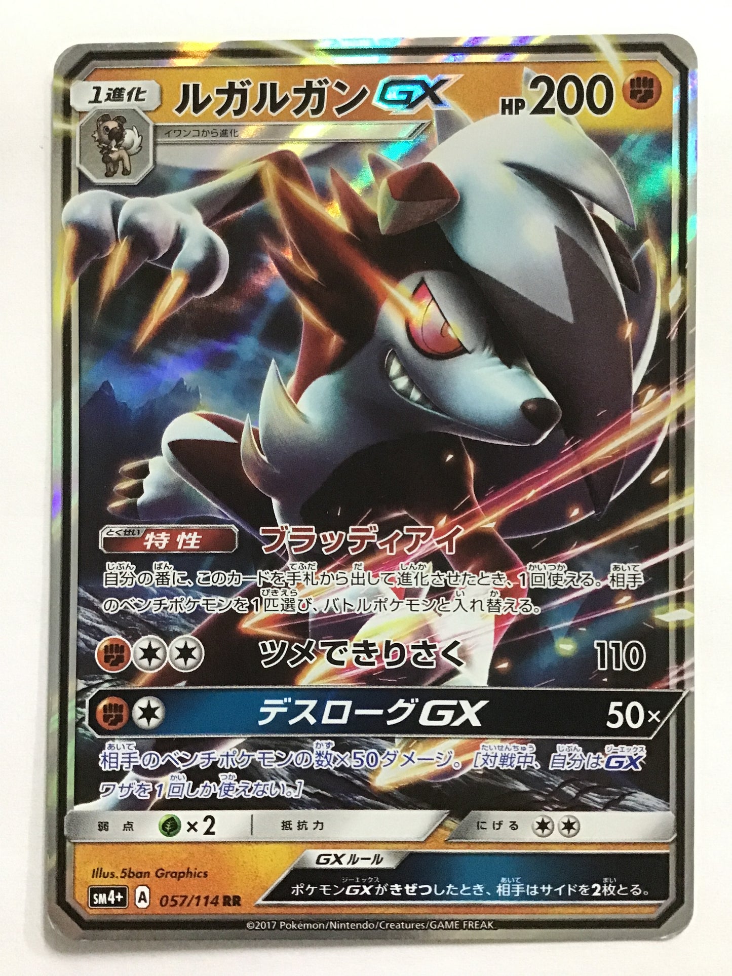 [JP] ルガルガンGX/ルガルガンジーエックス/ﾙｶﾞﾙｶﾞﾝｼﾞｰｴｯｸｽ - SM4+ 057/114 /RR