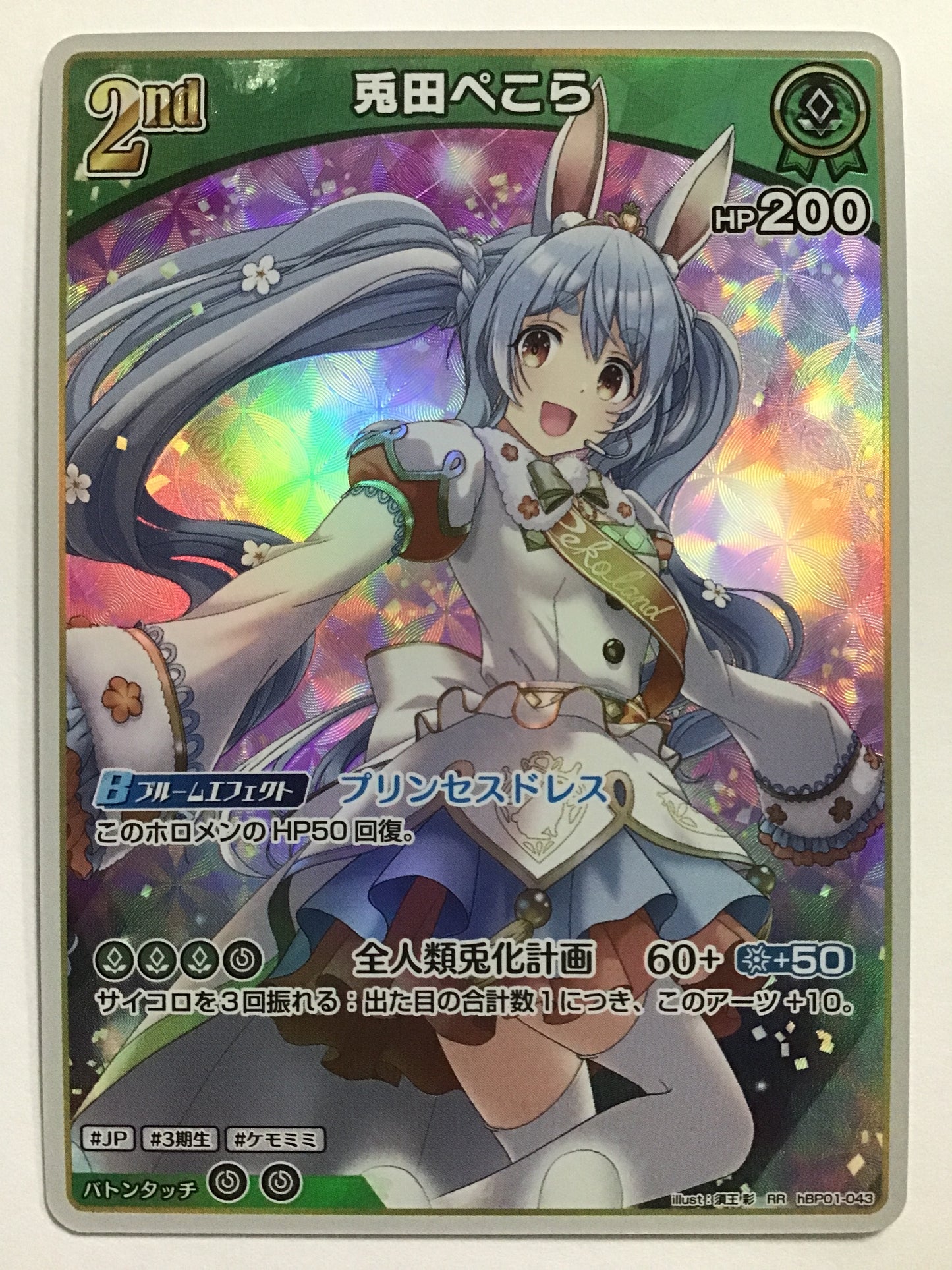 [EN] Usada Pekora/Usada Pekora/Usada Pekora - hBP01-043/RR