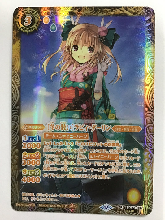 [EN] [Winter Attire] Rabby Darling/Fuyunoyosoi Rabby Darling/Fuyunoyosoi Rabby Darling - BSC33-002/R (SECRET)(2026)(BSC51)《12》
