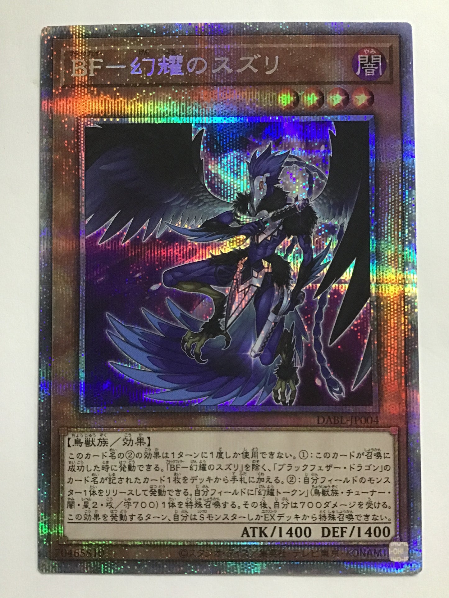[JP] ＢＦ－幻耀のスズリ/ブラックフェザーゲンヨウノスズリ/ﾌﾞﾗｯｸﾌｪｻﾞｰｹﾞﾝﾖｳﾉ - DABL-JP004 PSEC/PSEC