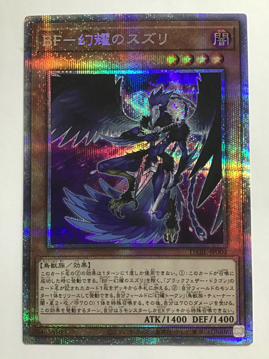 [JP] ＢＦ－幻耀のスズリ/ブラックフェザーゲンヨウノスズリ/ﾌﾞﾗｯｸﾌｪｻﾞｰｹﾞﾝﾖｳﾉ - DABL-JP004 PSEC/PSEC