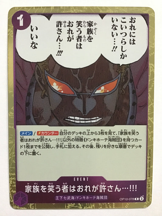 [JP] 家族を笑う者はおれが許さん…!!!/カゾクヲワラウモノハオレガユルサン/ｶｿﾞｸｦﾜﾗｳﾓﾉﾊｵﾚｶﾞﾕﾙｻﾝ - OP10-078/R
