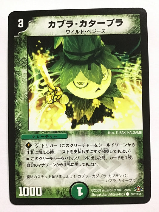 [EN] Kabra Katabra/Kaburakatabra/KABURAKATABURA - DM-28 107/110/Y7//