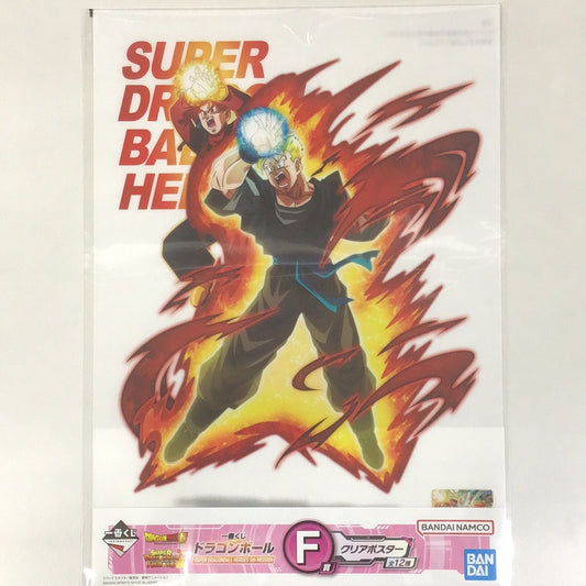 一番くじ ドラゴンボール SUPER DRAGONBALL HEROES 5th MISSION F賞 クリアポスター 黒衣の未来戦士