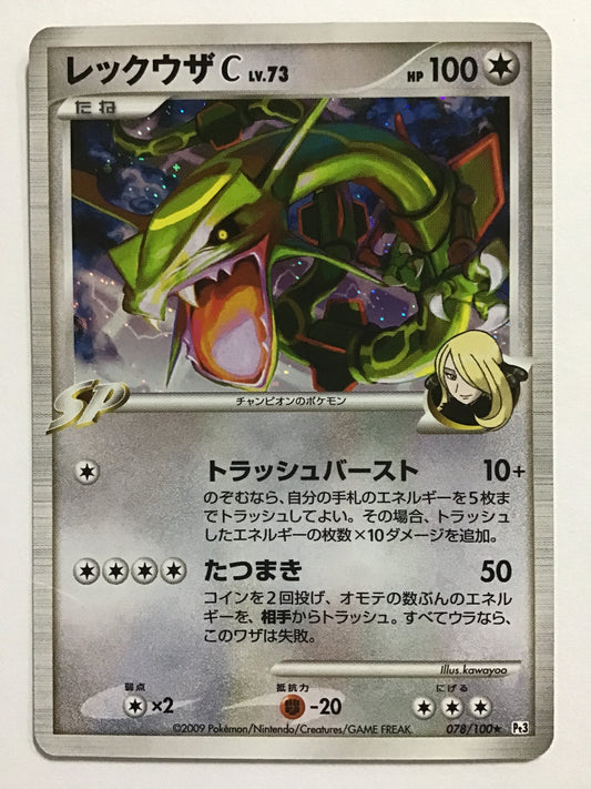 [JP] レックウザC LV.73/レックウザＣ/ﾚｯｸｳｻﾞC - Pt3 078/100/ ★