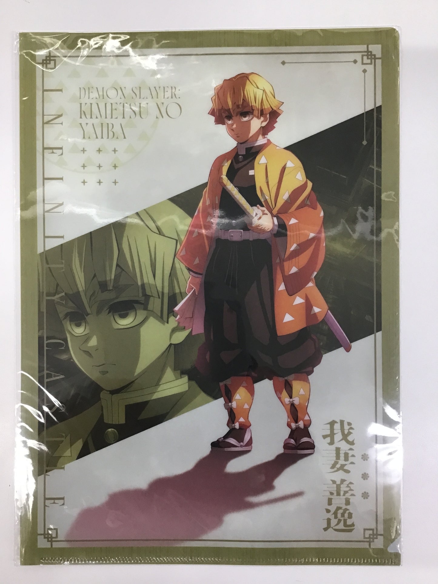 劇場版 鬼滅の刃 無限城編 第一章 猗窩座再来 グッズ 描き下ろしイラスト A4 クリアファイル 我妻善逸