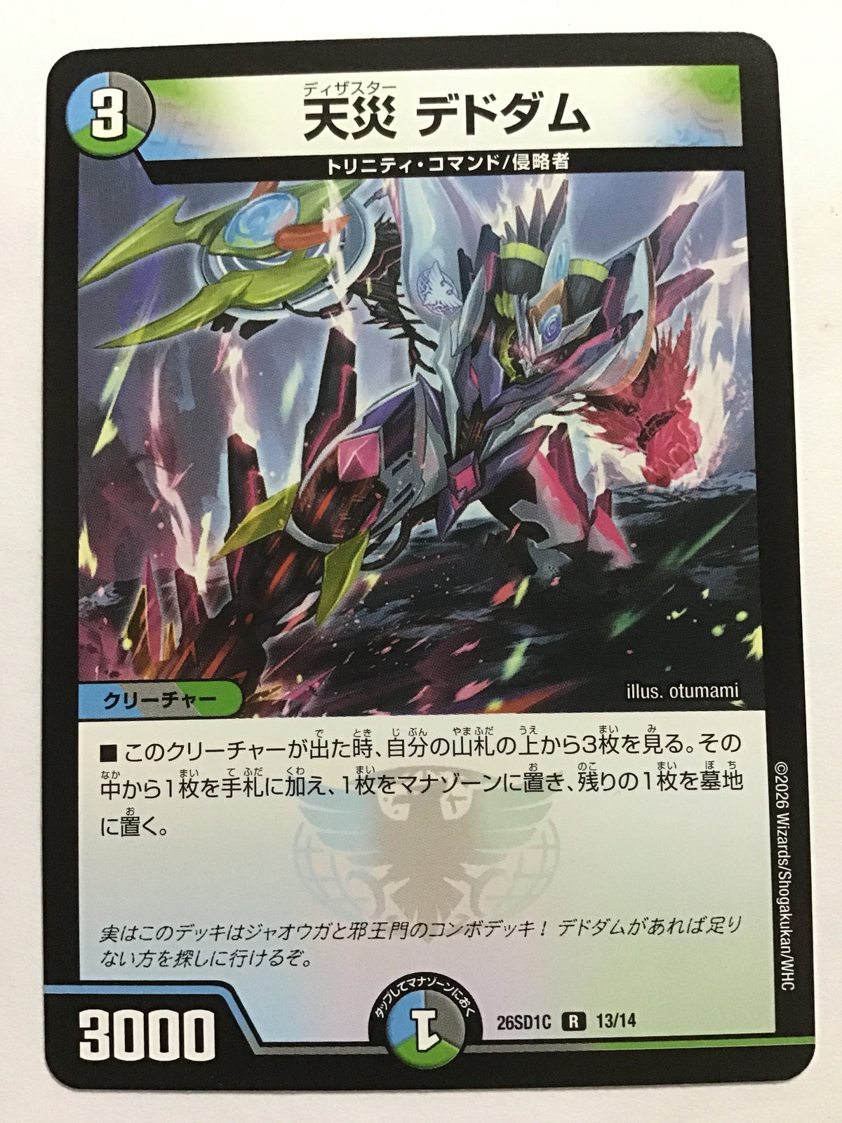 [JP] 天災 デドダム/ディザスターデドダム - 26SD1C 13/14/R