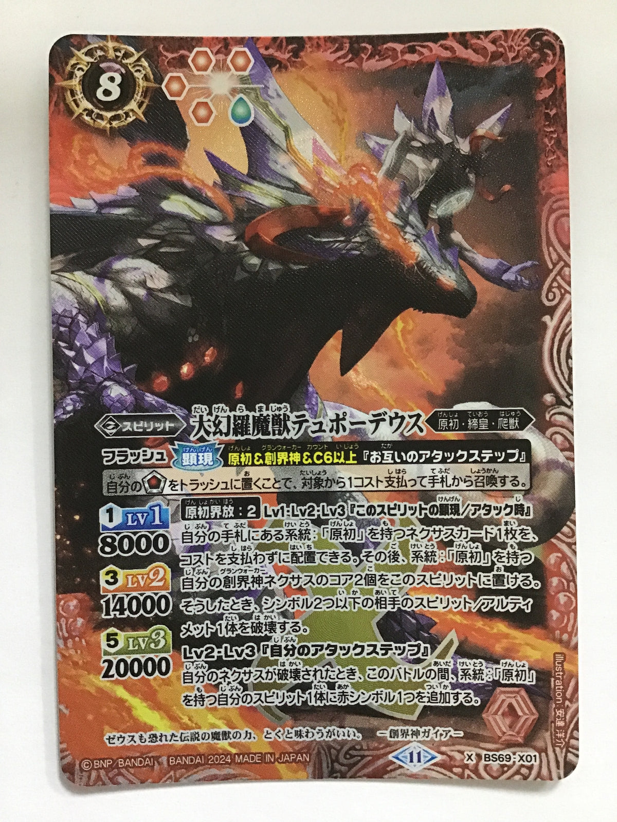 [JP] 大幻羅魔獣テュポーデウス/ダイゲンラマジュウテュポーデウス - BS69-X01/X (2024)《11》