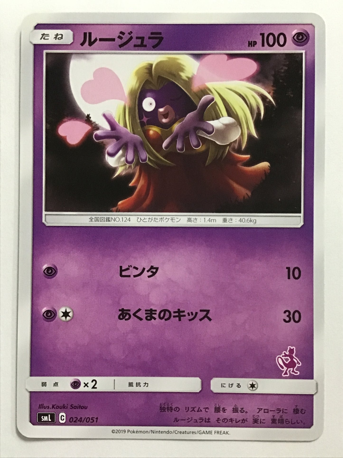 [JP] ルージュラ/ルージュラ/ﾙｰｼﾞｭﾗ - SML 024/051 /なし