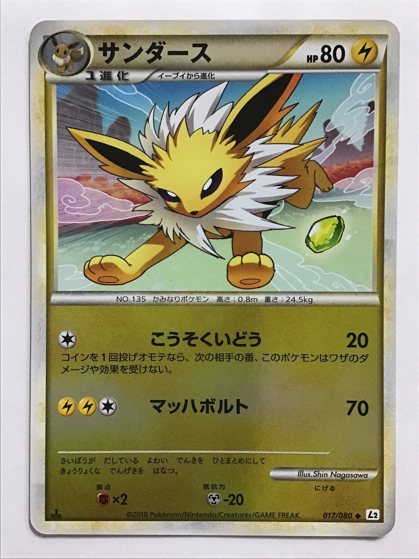 [EN] Jolteon/Jolteon/Jolteon - L2 017/080 (1ED)(Mirror)
