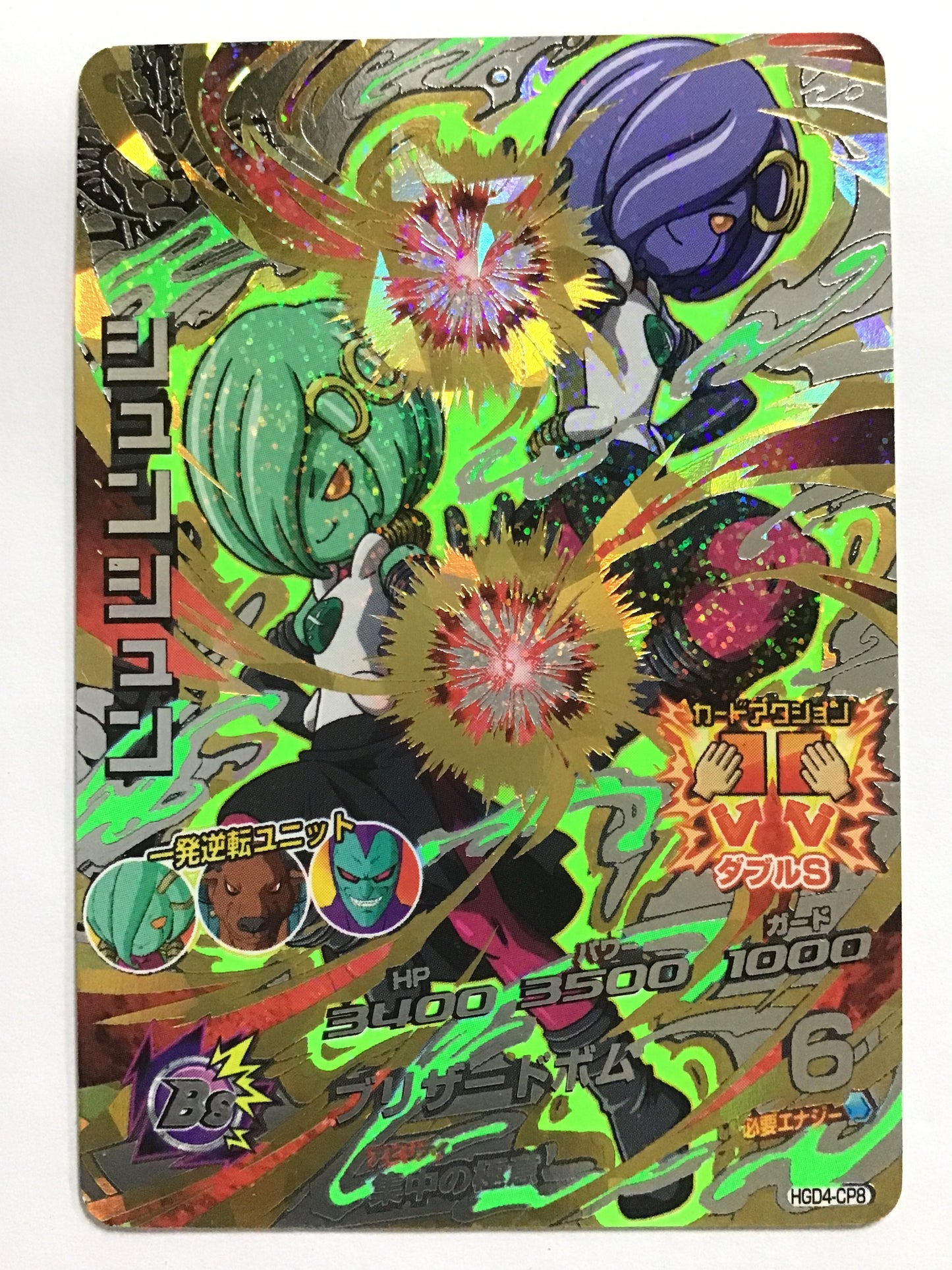 [JP] Shunshun/Shunshun/Shunshun - HGD4-CP8/CP