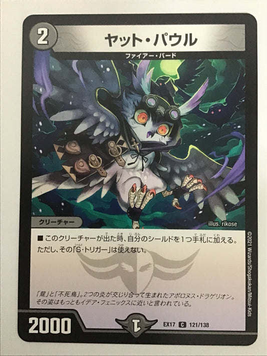 [JP] Yat Paul/Yat Paul/Yat Paul - EX17 121/138/