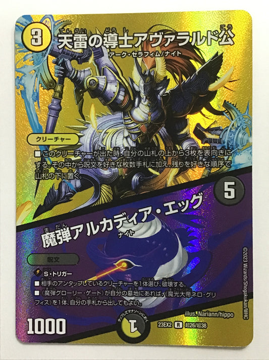 [JP] 天雷の導士アヴァラルド公／魔弾アルカディア・エッグ【デュエキ/テンライノドウシアヴァラルドコウマダンアルカディアエッグ/ﾃﾝﾗｲﾉﾄﾞｳｼｱｳﾞｧﾗﾙﾄﾞｺｳﾏﾀﾞﾝｱﾙｶﾃﾞｨｱｴｯｸﾞ - 23EX2 超26/超38/