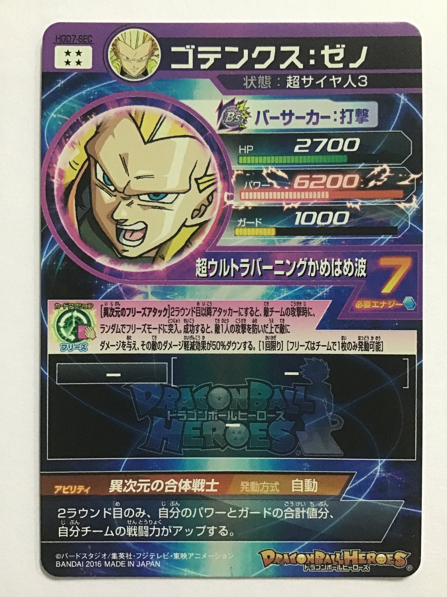 [JP] ゴテンクス：ゼノ/ゴテンクスゼノ/ｺﾞﾃﾝｸｽｾﾞﾉ - HGD7-SEC/SEC