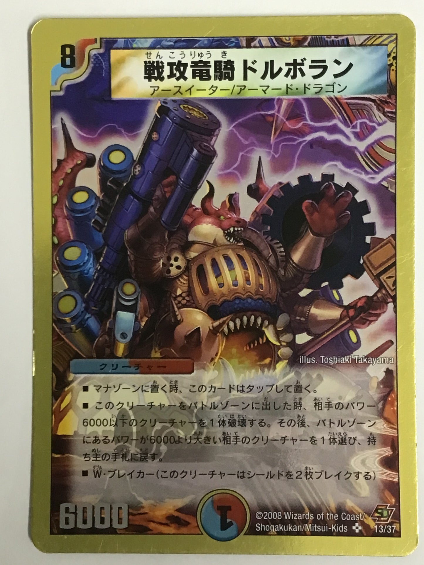 [JP] 戦攻竜騎ドルボラン/センコウリュウキドルボラン/ｾﾝｺｳﾘｭｳｷﾄﾞﾙﾎﾞﾗﾝ - DMC-44 13/37/