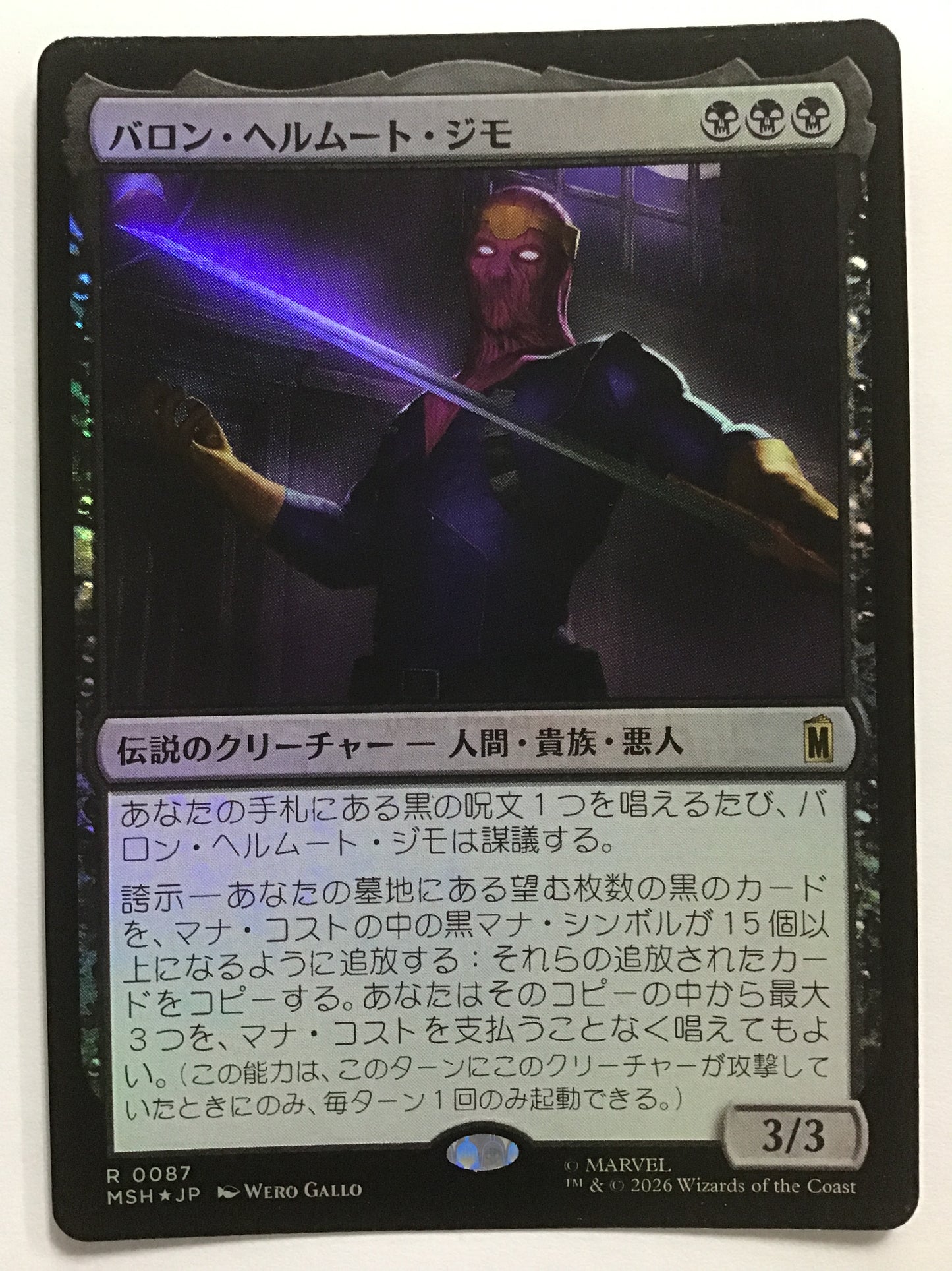 [JP] バロン・ヘルムート・ジモ/バロンヘルムートジモ/Baron Helmut Zemo - MSH 0087/R (日本語)(Foil)