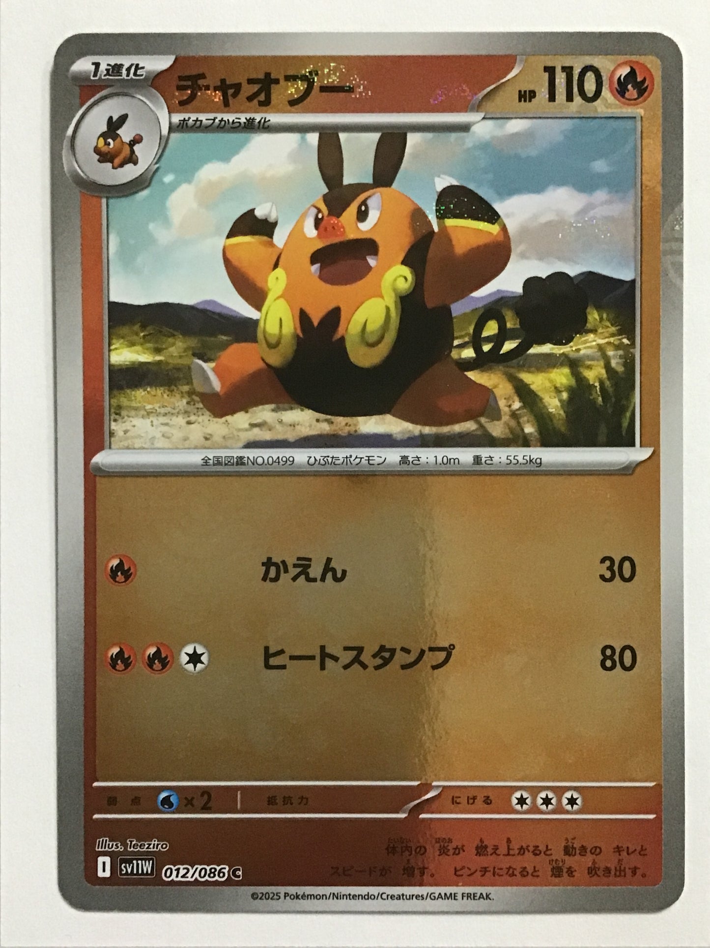 [JP] チャオブー/チャオブー/ﾁｬｵﾌﾞｰ - SV11W 012/086/C (ﾓﾝｽﾀｰﾎﾞｰﾙﾐﾗｰ)