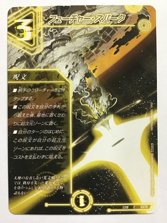 [JP] フューチャー・スパーク/フューチャースパーク/ﾌｭｰﾁｬｰｽﾊﾟｰｸ - EX18 53/75/C