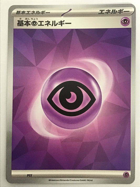 [JP] 基本超エネルギー(新SV)/キホンチョウエネルギー/ｷﾎﾝﾁｮｳｴﾈﾙｷﾞｰ - PSY