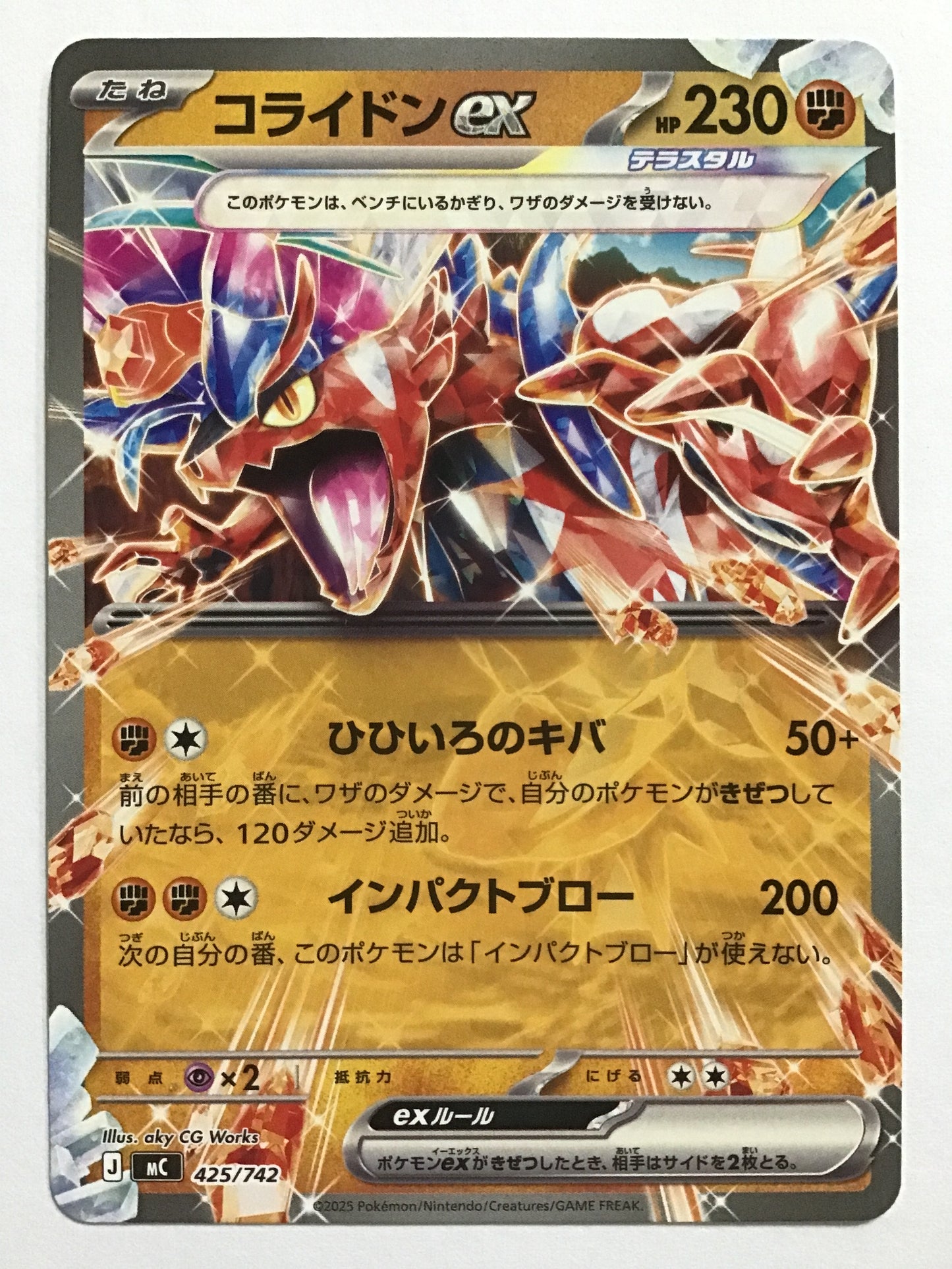 [JP] コライドンex/コライドンイーエックス/ｺﾗｲﾄﾞﾝｲｰｴｯｸｽ - MC 425/742/- (ﾉｰﾏﾙ仕様)