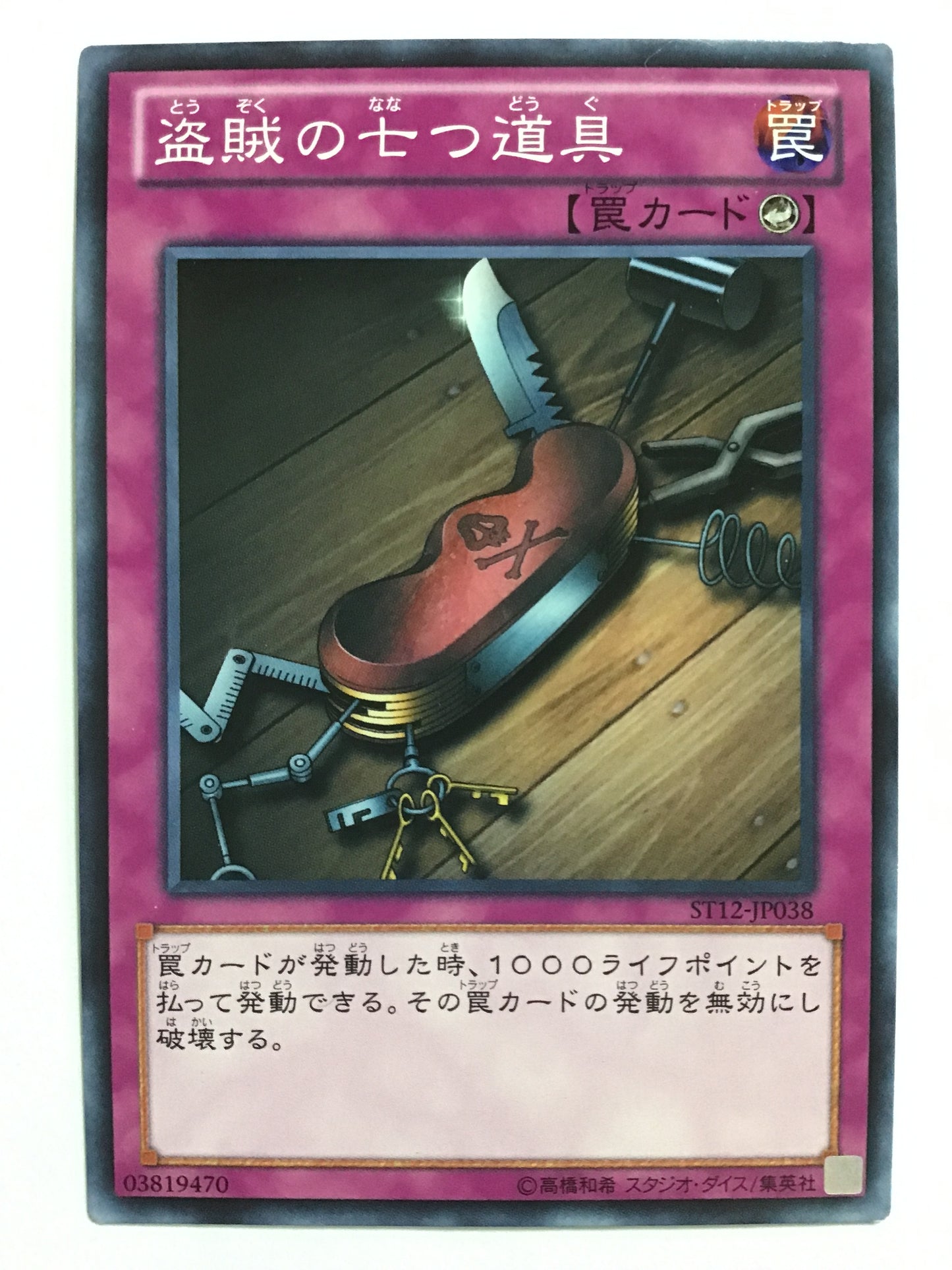 [JP] Seven Thieves' Tools/Touzoku no Nanatsu Dougu/Touzoku no Nanatsu Dougu - ST12-JP038 N/N