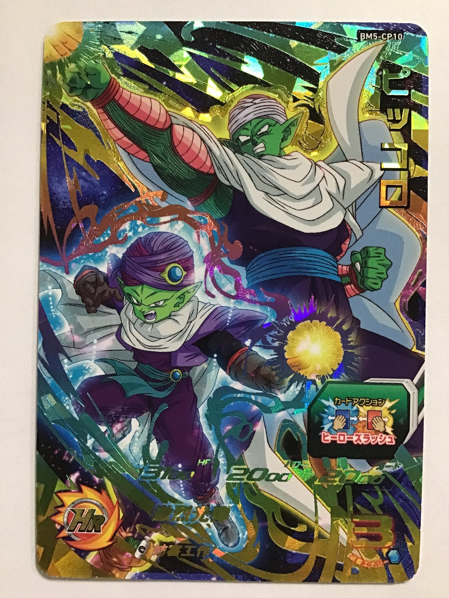 [JP] ピッコロ/ピッコロ/ﾋﾟｯｺﾛ - BM5-CP10/CP