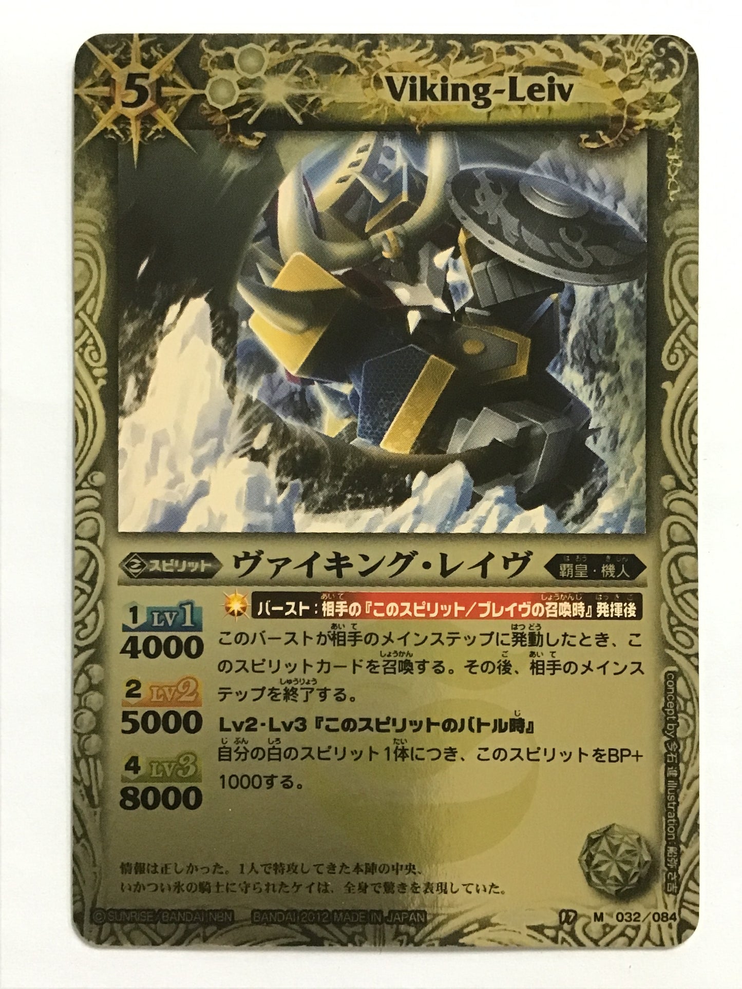 [EN] Viking Rave - BS17-032《 》2012/M/2012