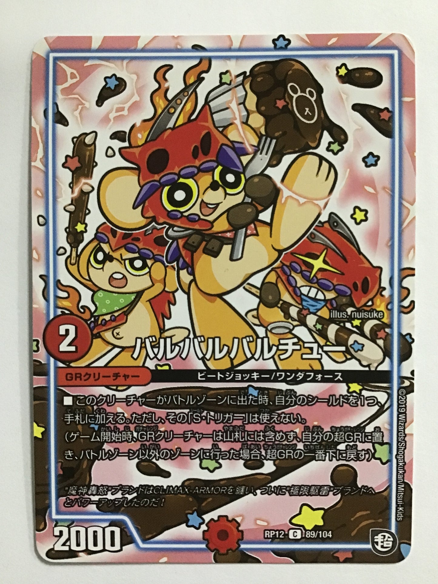 [JP] バルバルバルチュー/バルバルバルチュー/ﾊﾞﾙﾊﾞﾙﾊﾞﾙﾁｭｰ - RP12 89/104/C