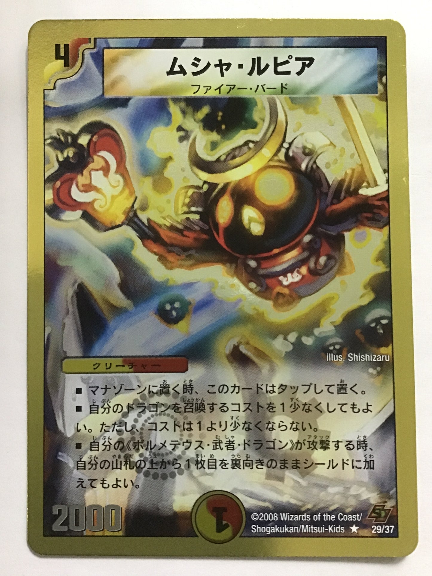 [EN] Musha Rupia/Musharupia/MUSHARUPIA - DMC-43 29/37//