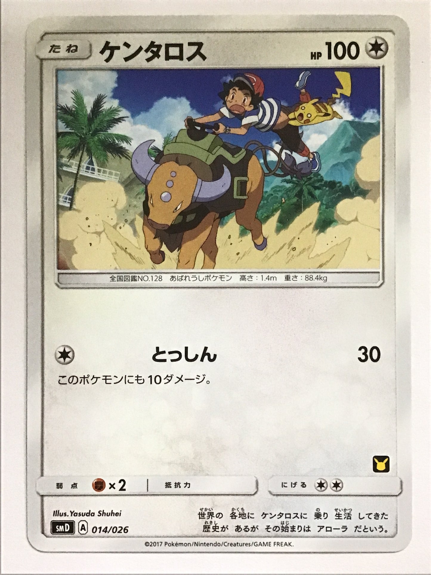 [EN] Tauros/Tauros/Tauros - SMD 014/026 /None/Yellow Pikachu in square frame in bottom right corner(