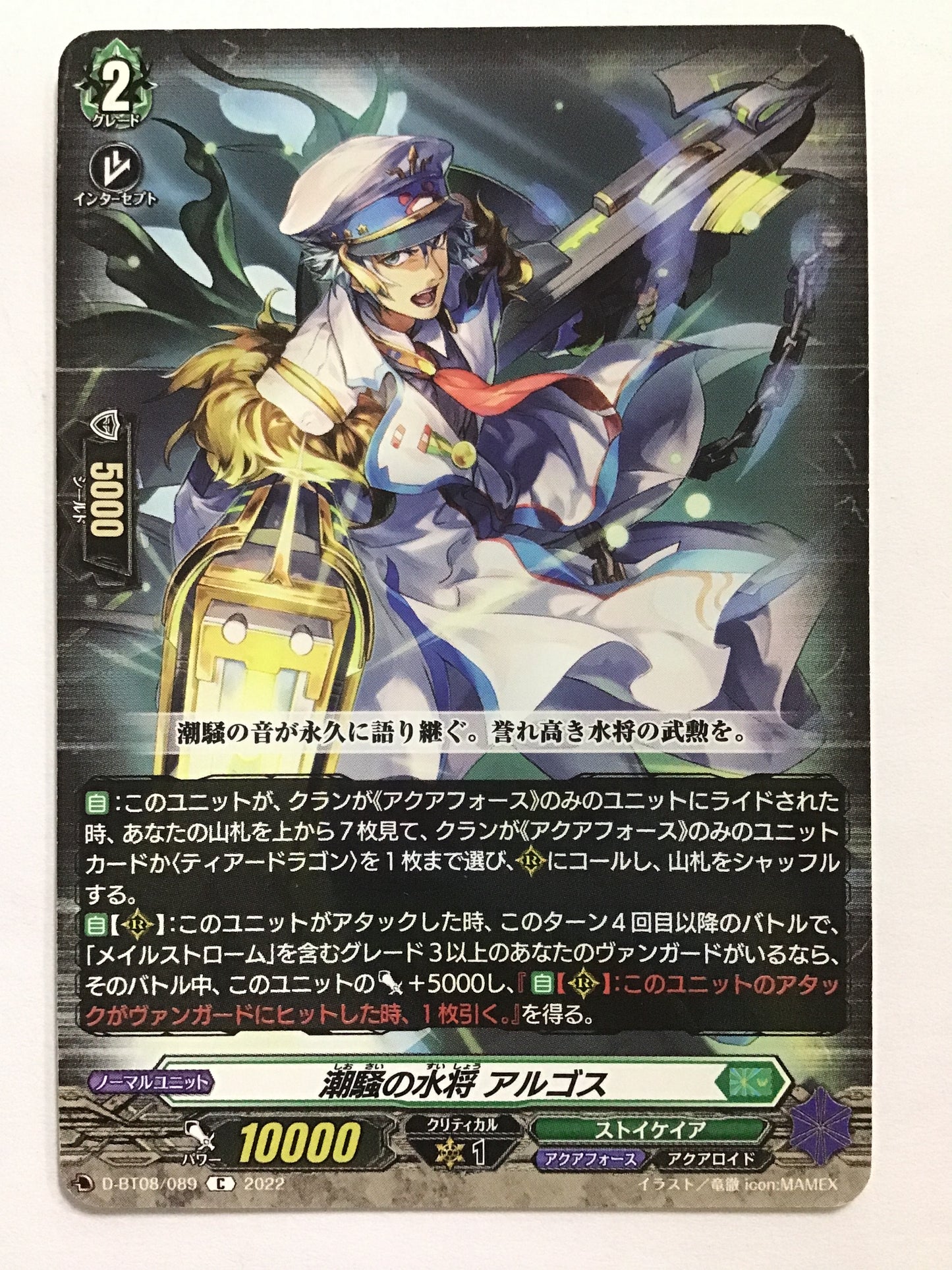 [JP] 潮騒の水将 アルゴス/シオサイノスイショウアルゴス/ｼｵｻｲﾉｽｲｼｮｳｱﾙｺﾞｽ - D-BT08/089/C