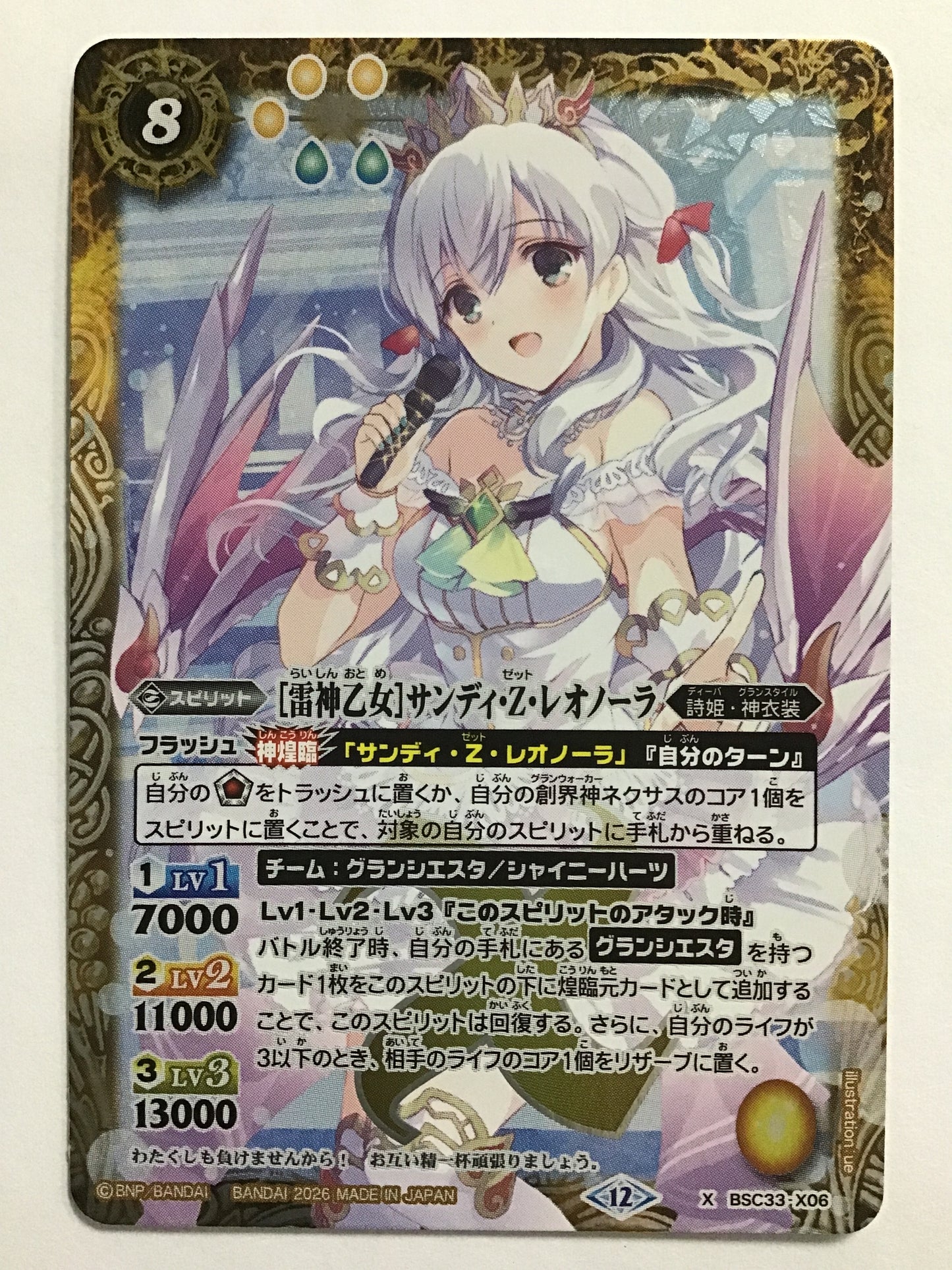 [JP] [雷神乙女]サンディ・Z・レオノーラ/ライシンオトメサンディＺレオノーラ/ﾗｲｼﾝｵﾄﾒｻﾝﾃﾞｨZﾚｵﾉｰﾗ - BSC33-X06/X (2026)(BSC51)《12》