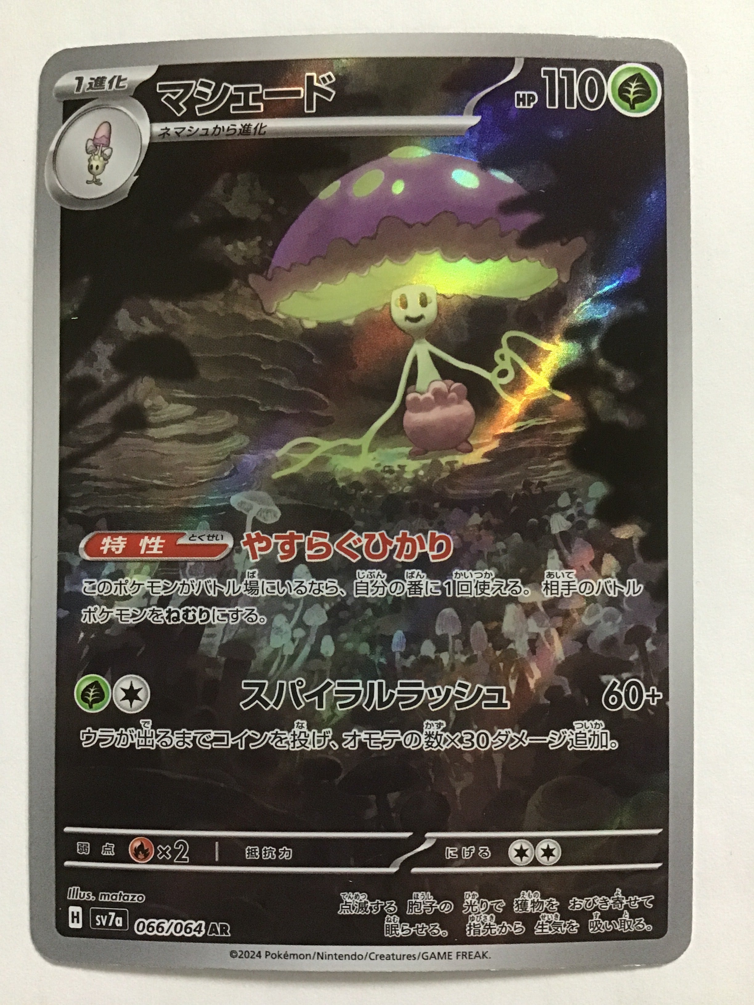 ポケモンカードゲーム [JP] マシェード/SV7a 066/064/【なんやかん屋