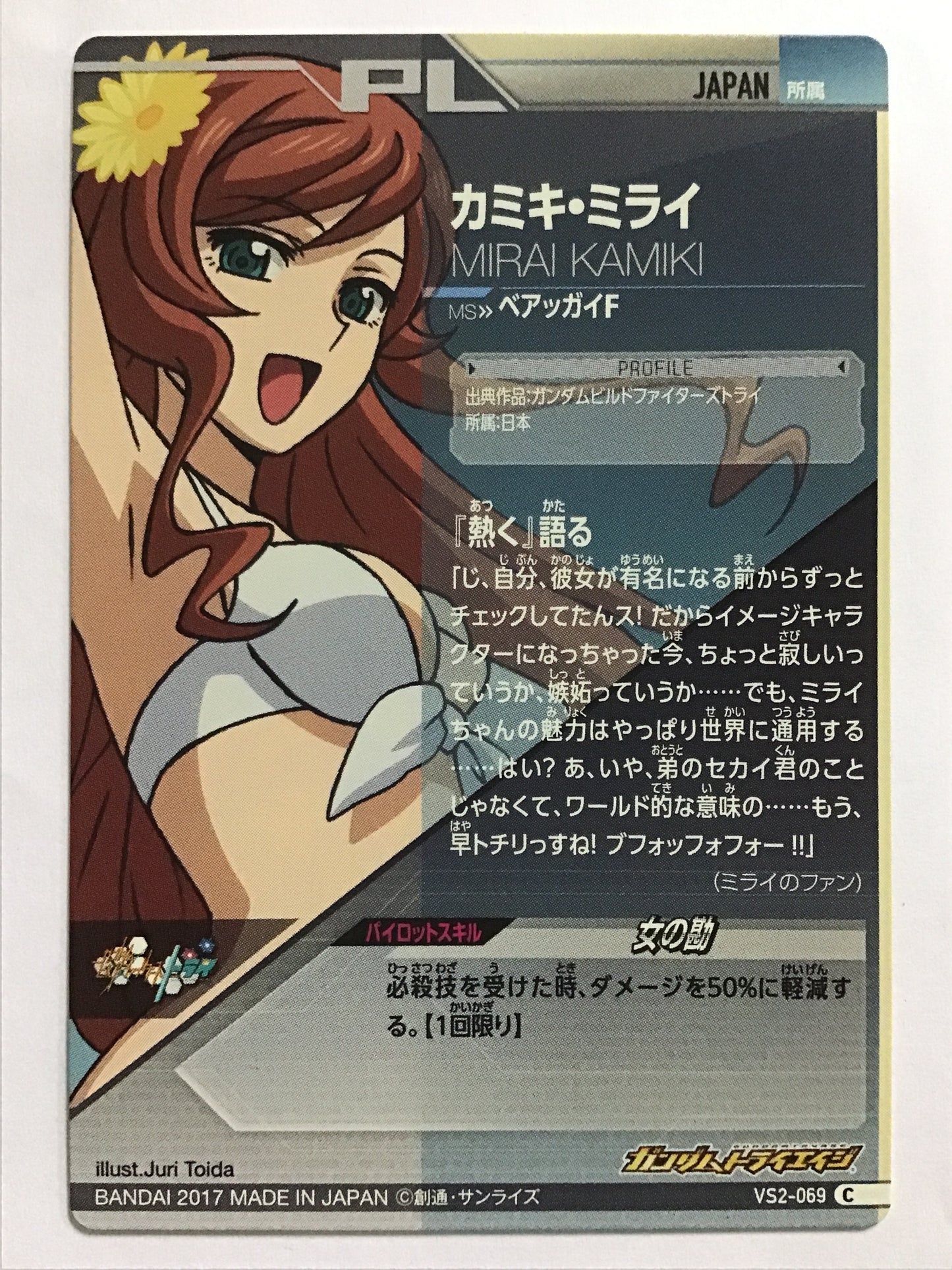 [JP] Kamiki Mirai/Kamiki Mirai/C - VS2-069/VS,VS2 bullet